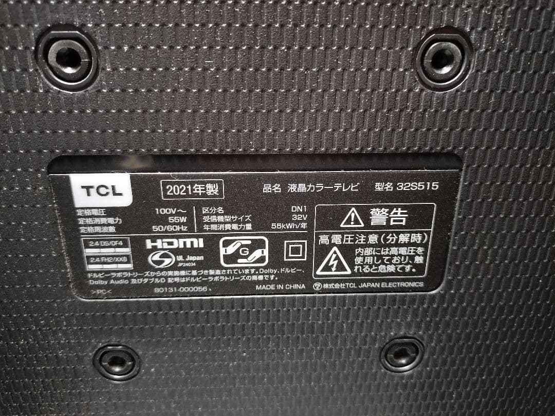 美品！TCL 32S515 ハイビジョン液晶テレビ Android搭載/録画対応