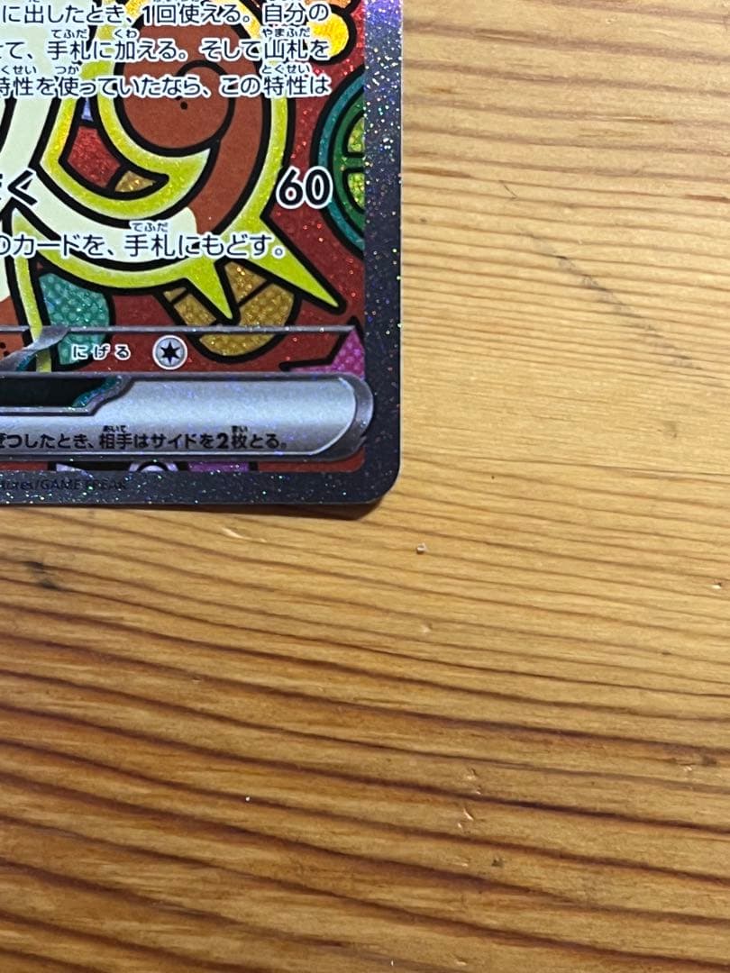 ポケカ ニャースex sar 【美品】ムニキスゼロ