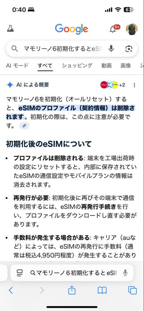 au mamorino6 マモリーノ　6 ミント　キッズ携帯　キッズケータイ