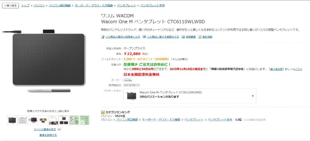 Wacom One M ペンタブレット CTC6110WLW0D