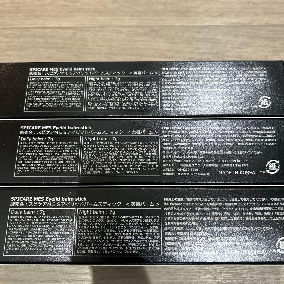 スピケアMESアイリッドバームスティック（美容バーム）7g
