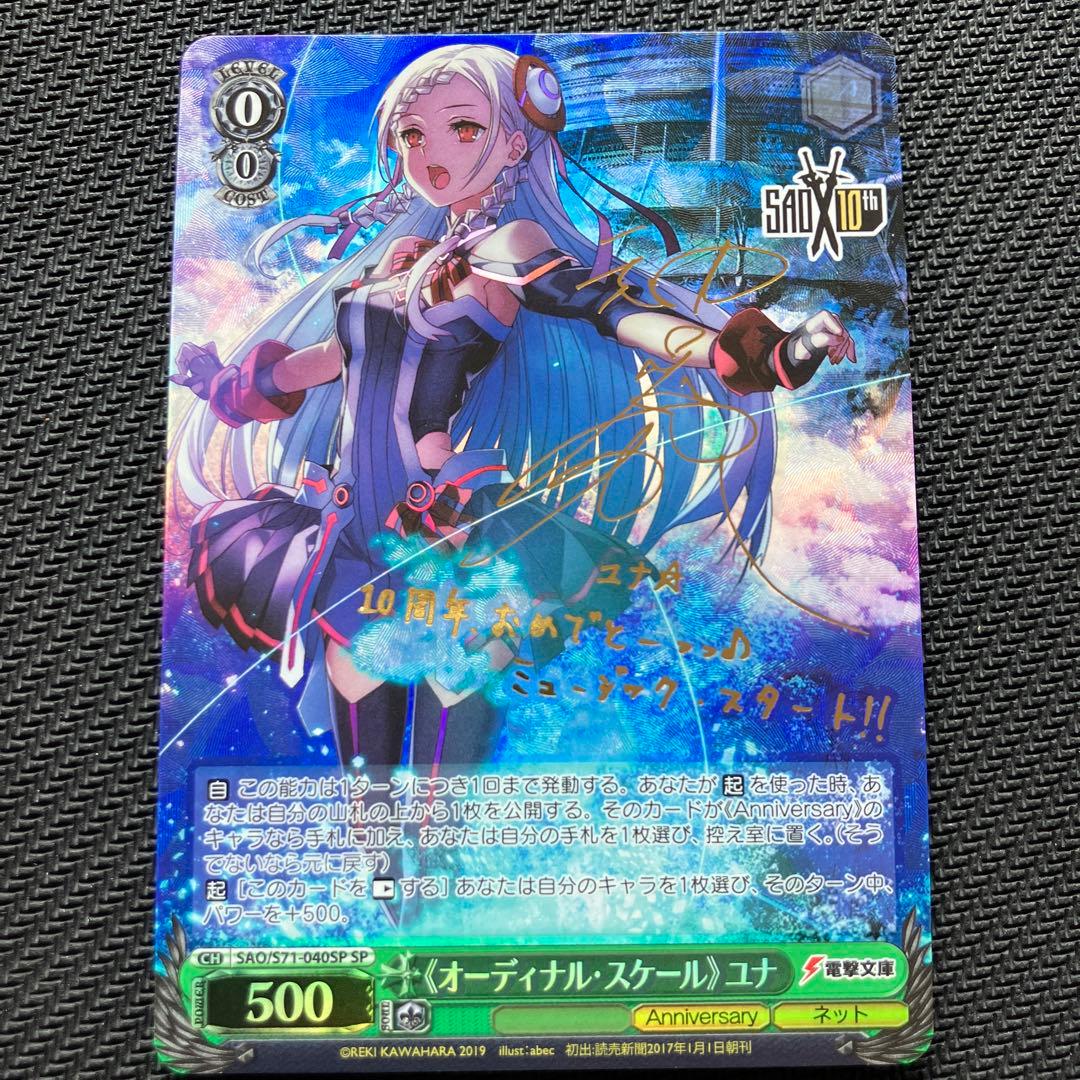 最安値 オーディナル スケール ユナ sp サイン ソードアート・オンライン