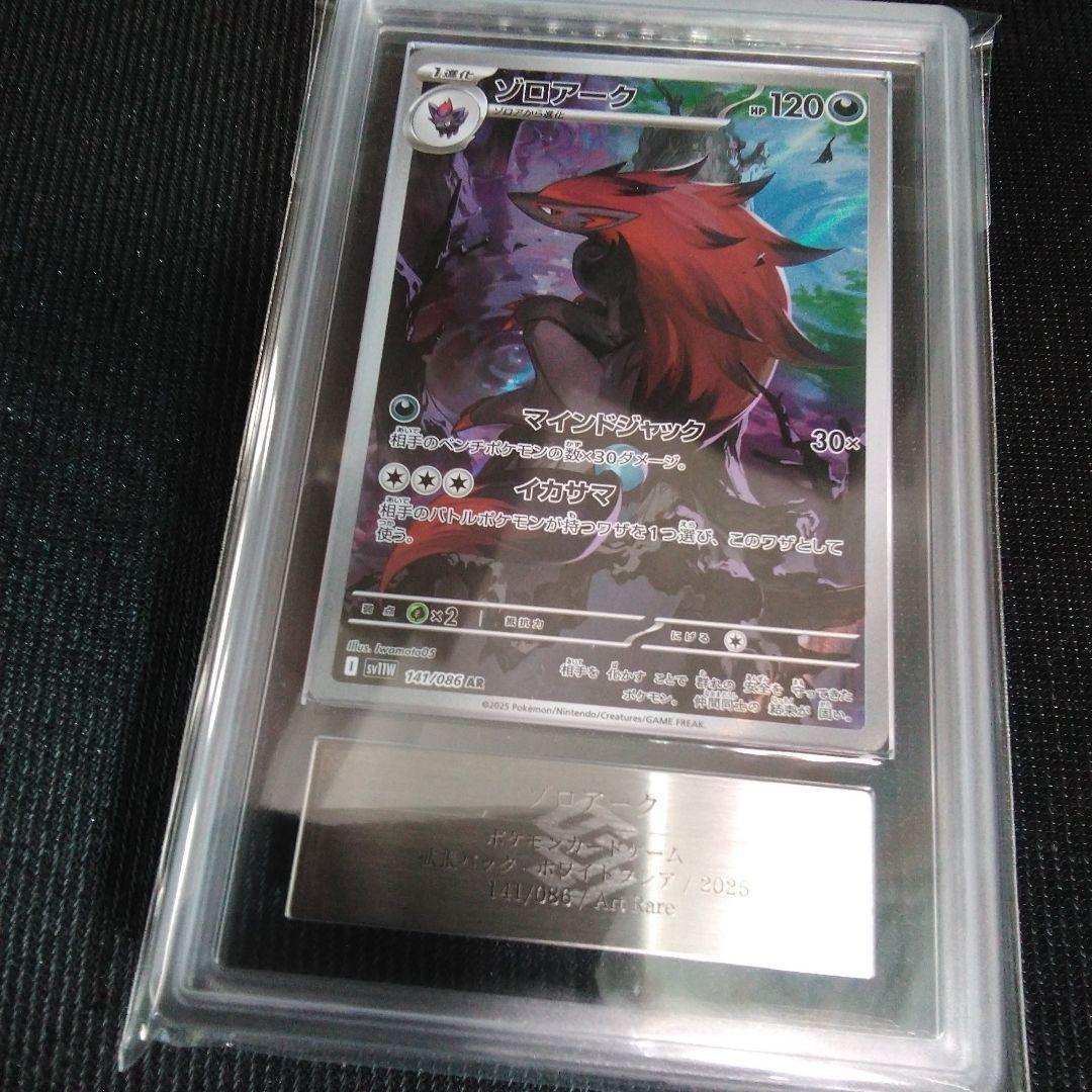 ARS 10 ゾロアーク　sv11W AR 141/086　ars10 ポケカ