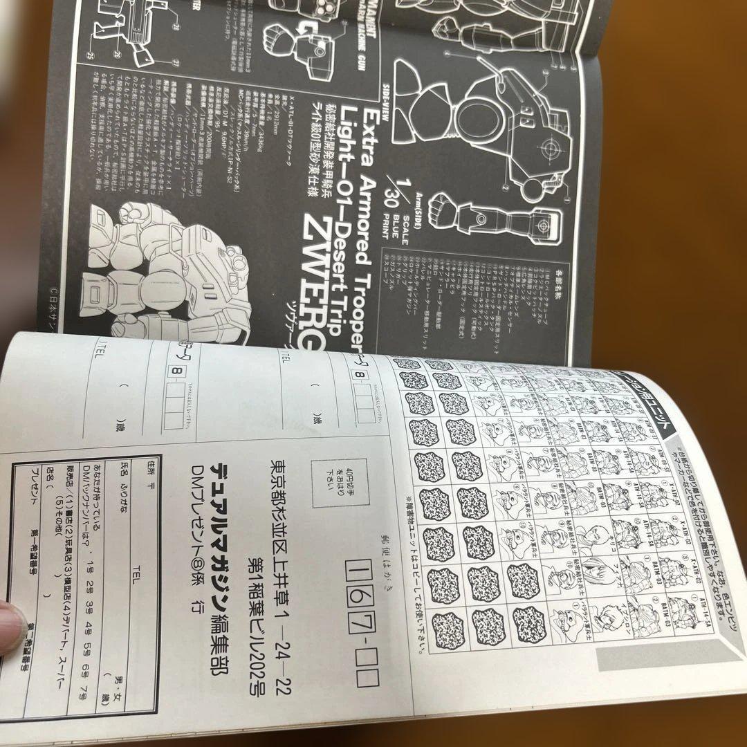 DUAL MAGAZINE デュアルマガジン　創刊号～第１0号 10冊　タカラ