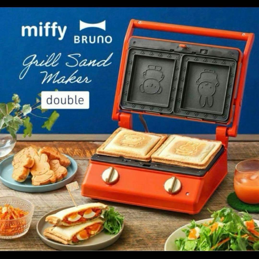 【BRUNO】 miffy×BRUNO miffy グリルサンドメーカー ダブル