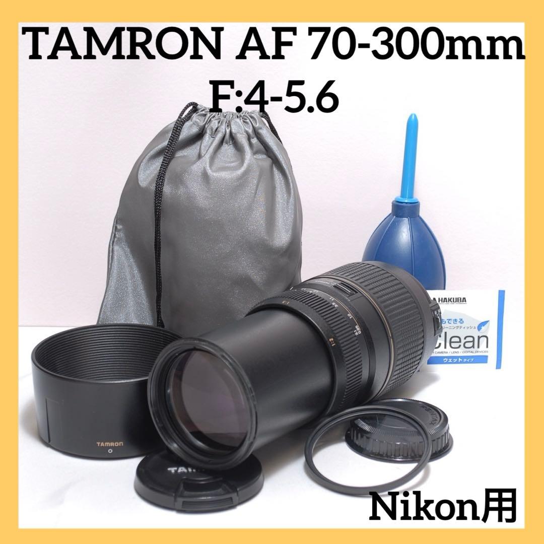 ✨美品✨TAMRON AF 70-300mm 1:4-5.6✨Nikon用✨