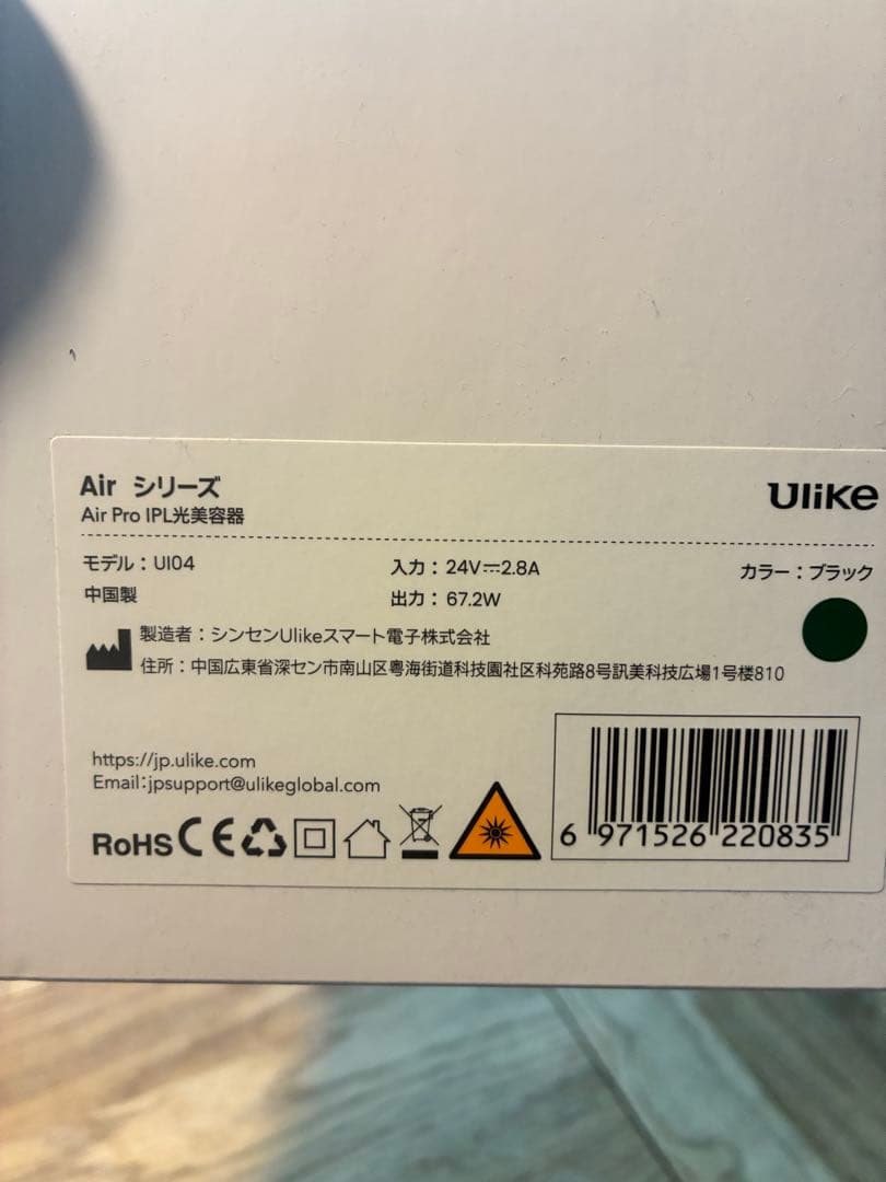 Ulike 脱毛器 Air Pro
