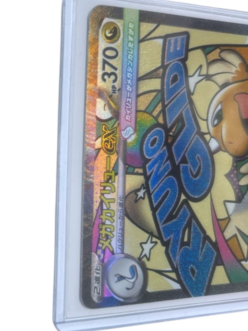 メガカイリューEX トレーディングカード 2枚セット　MA SAR