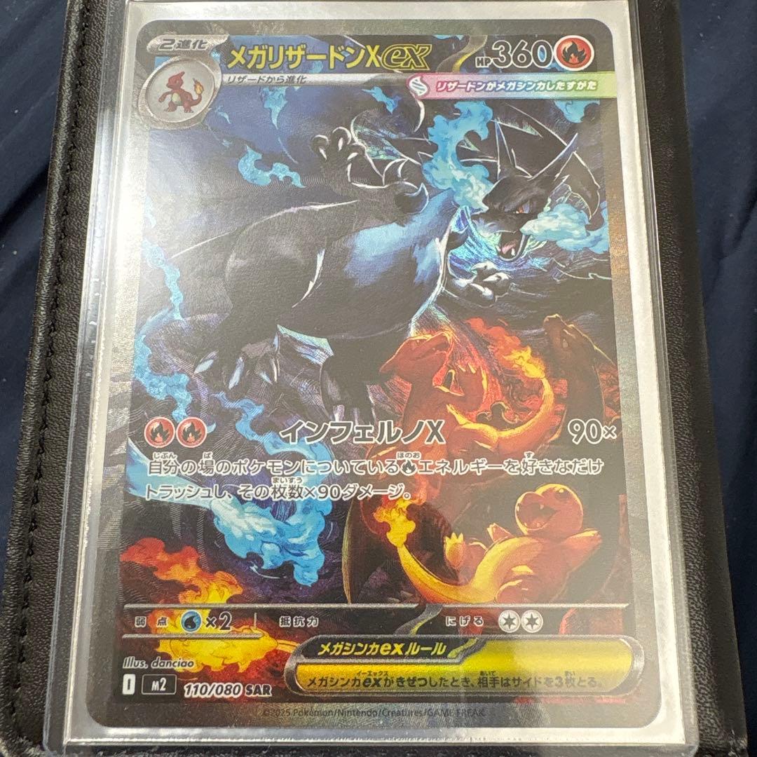 メガリザードンX ex sar