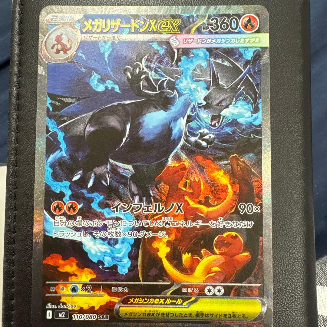 メガリザードンX ex sar