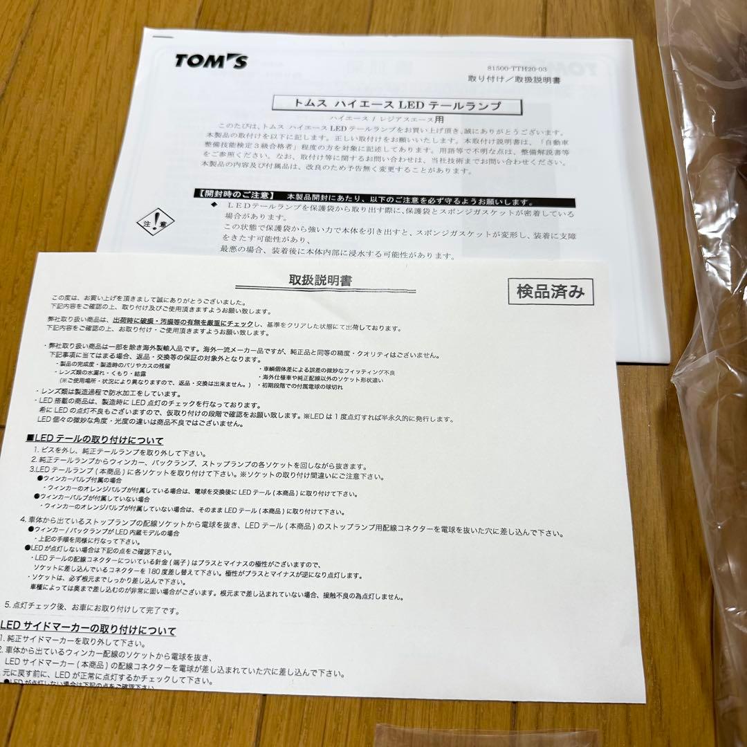 トムス　テールランプ　ハイエース　TOM’S フルLEDテールランプ