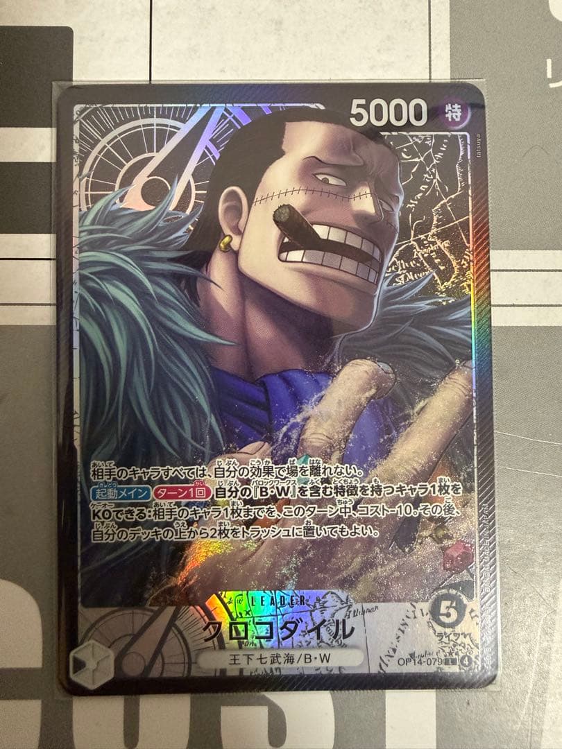 あの クロコダイル パラレルセット