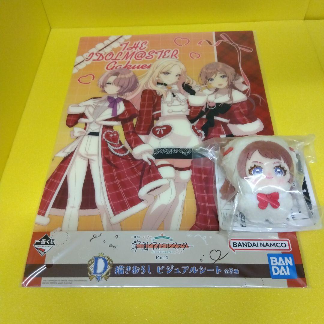 １番クジ学園アイドルマスター　パート4 ラストワンABフィギュア　オマケ