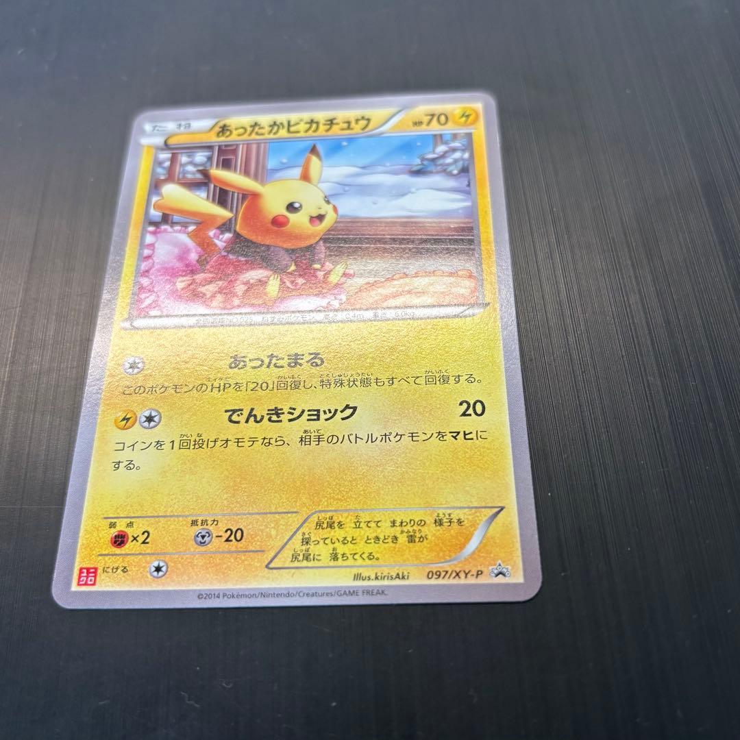 美品　あったかピカチュウ 097/XY-P