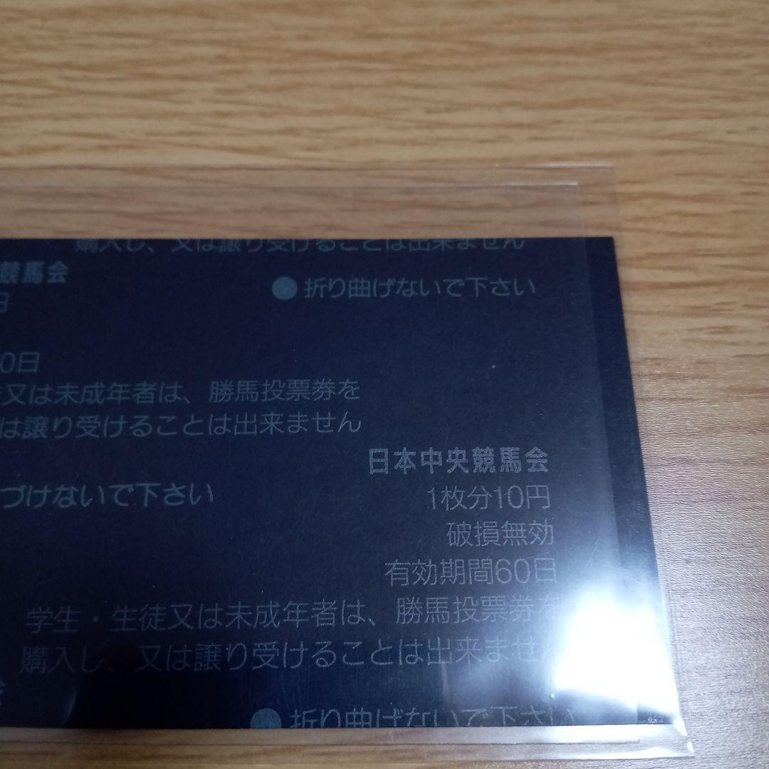 アグネスタキオン　弥生賞　現地的中単勝馬券