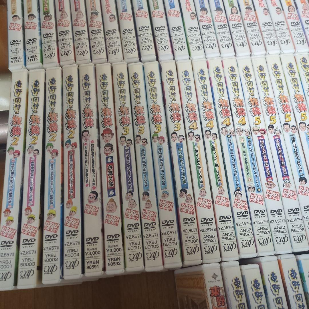 東野・岡村の旅猿 DVD 1〜16セット