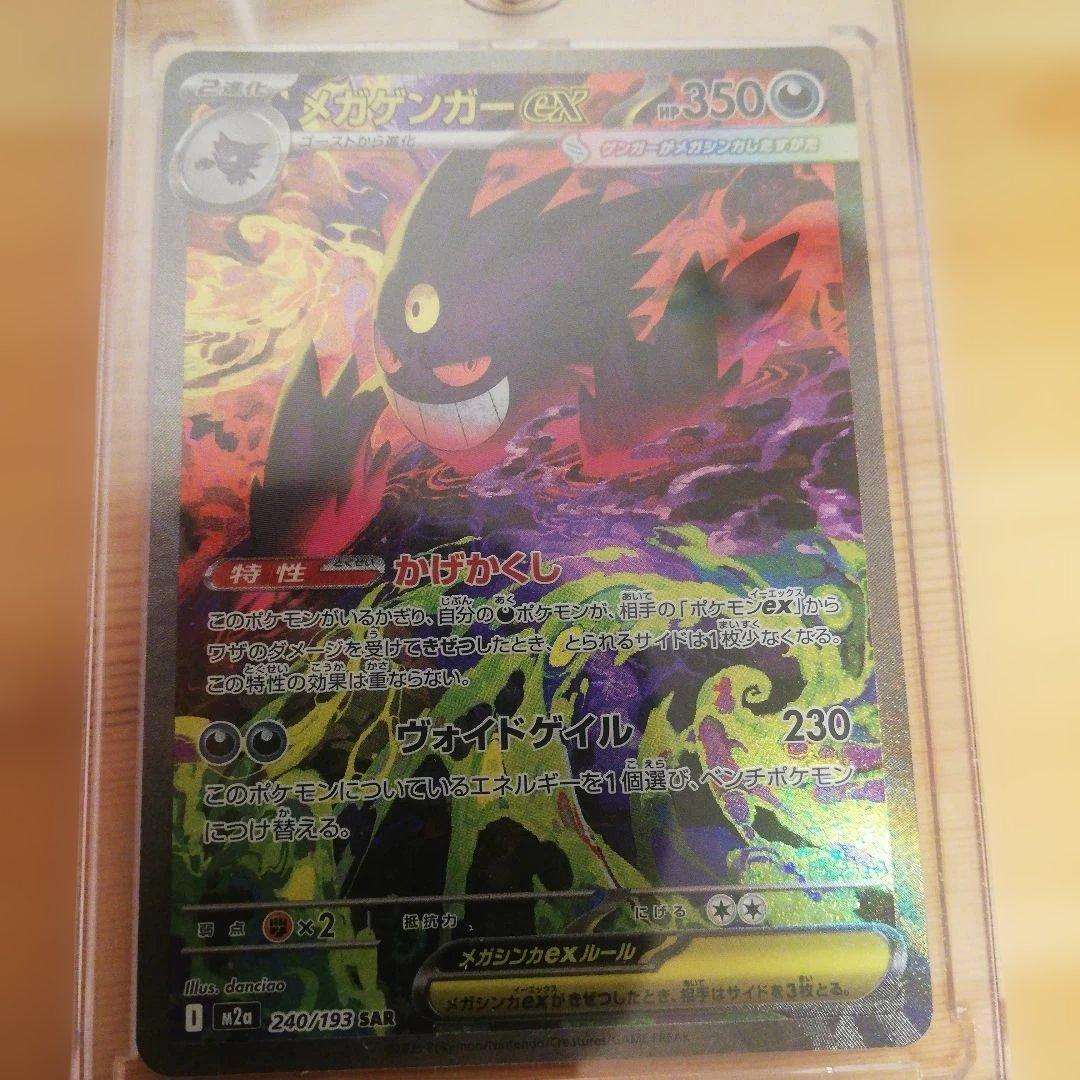 メガゲンガーex sar、メガカイリューex メガユキメノコex MA セット