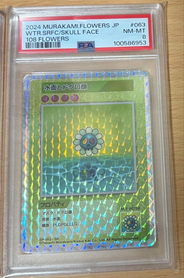 村上隆　108フラワーズ　まとめ売り　psa10など