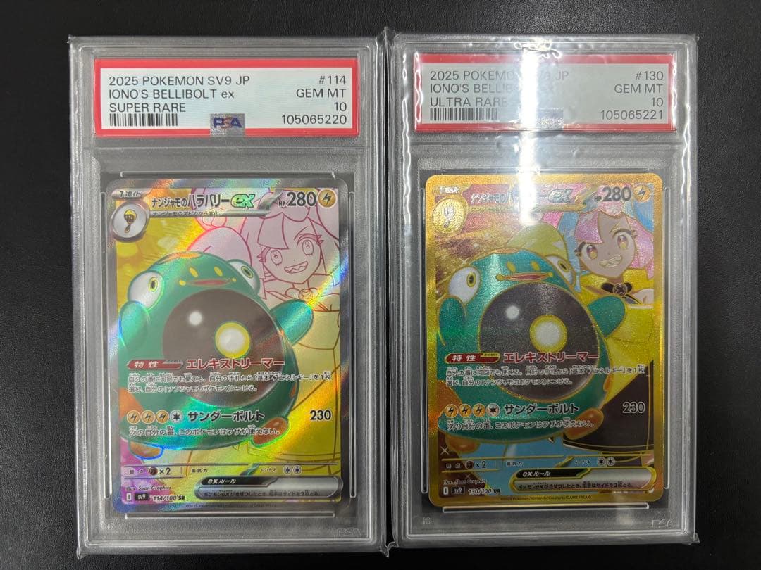 連番 PSA10 ナンジャモのハラバリーex 130/100 114/100