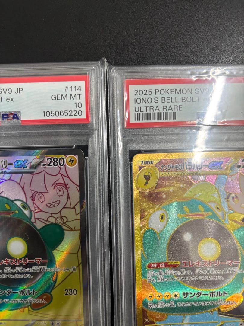 連番 PSA10 ナンジャモのハラバリーex 130/100 114/100