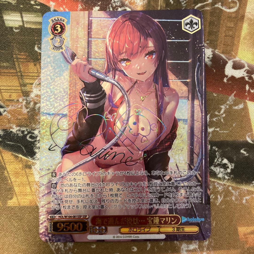 ★最安値　ホロライブ　海で遊んだ後は　宝鐘マリン　SSP　ヴァイスシュヴァルツ