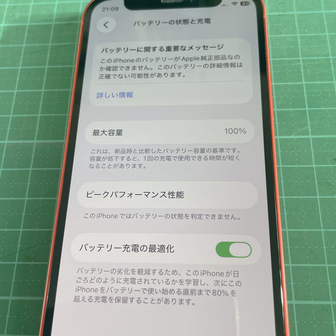 【美品】iPhone12 mini バッテリー100% 64GB SIMフリー