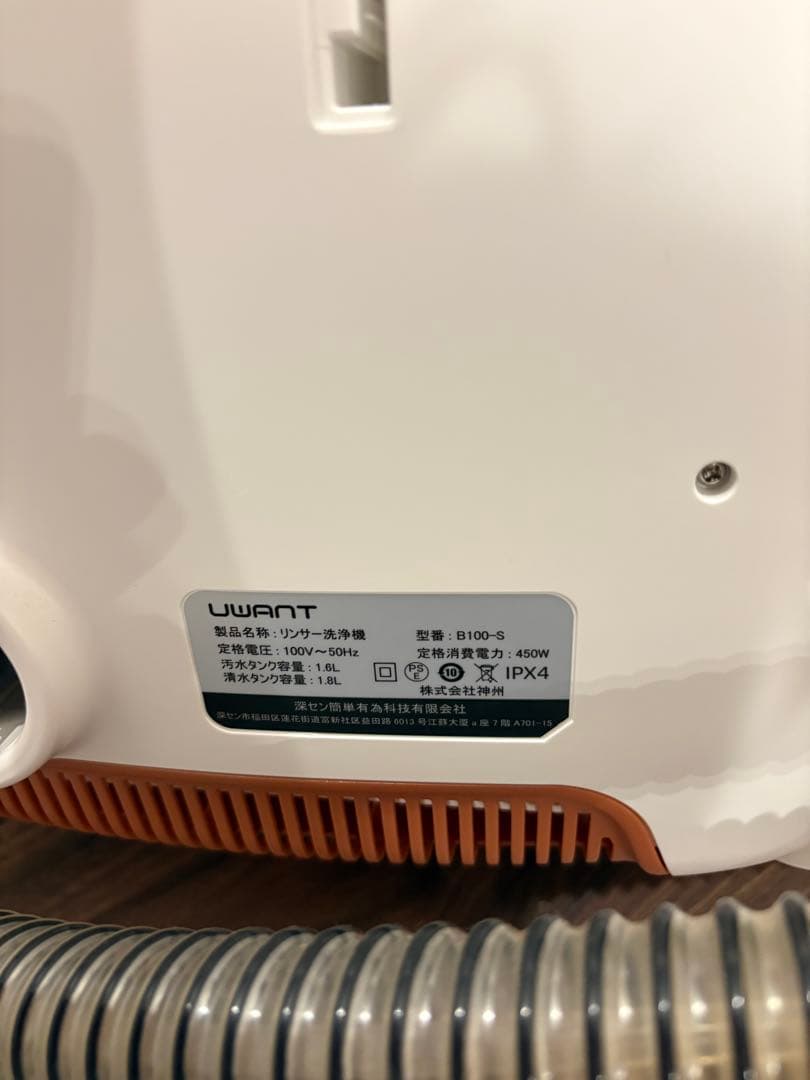 美品‼️UWANT B100-Sリンサークリーナー　洗浄機
