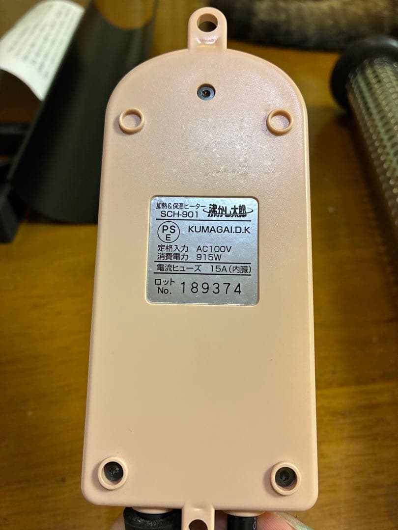 湯沸かし太郎 SCH-901