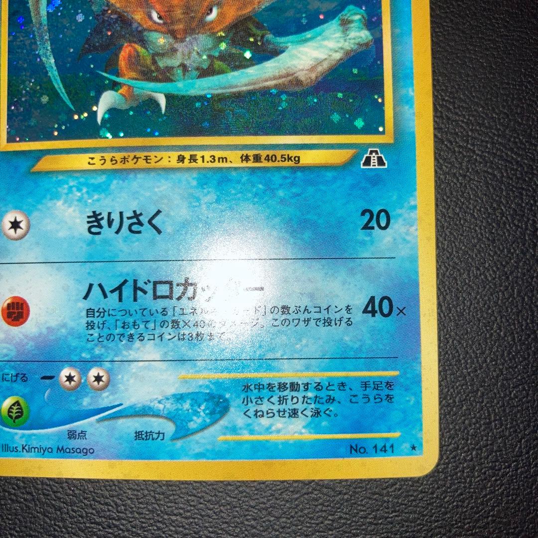 極美品　カブトプス　キラ　ホロ　旧裏