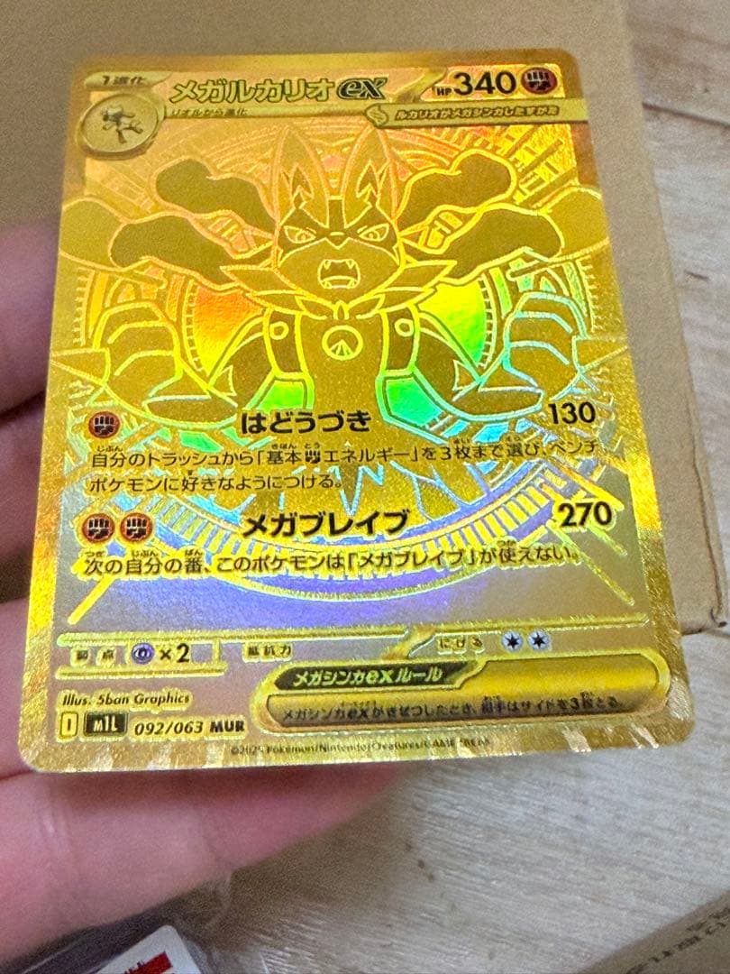 メガルカリオex MUR [M1L 092/063] Aランク