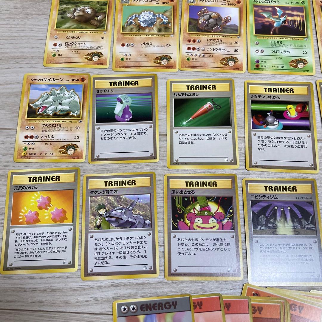 【超レア！】ポケモンカード　ポケモンジム　ニビシティジム　タケシデッキ　旧裏