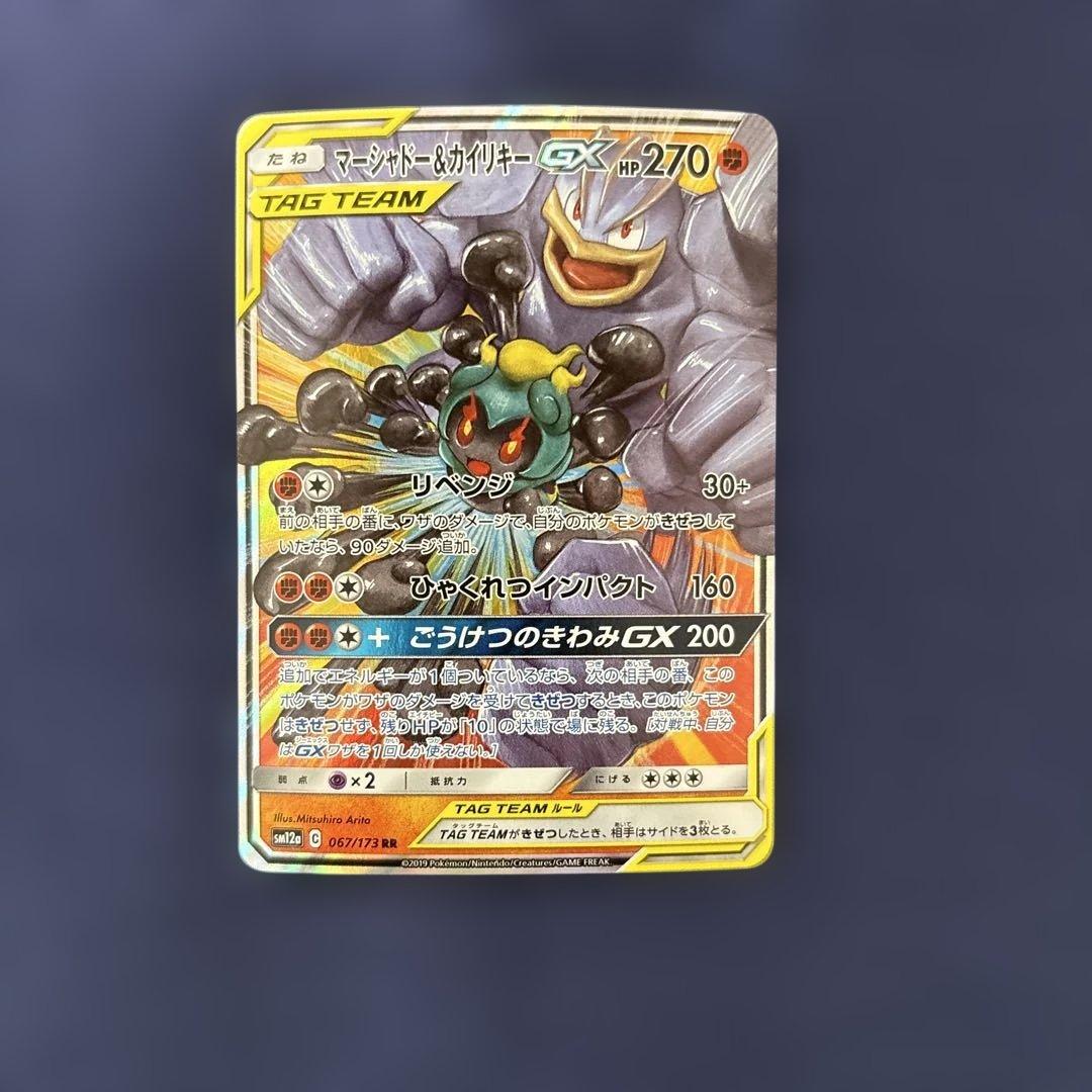 ポケモンカード　タッグチーム　まとめ売り