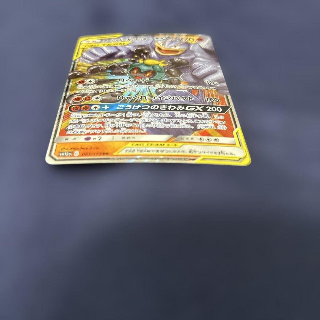 ポケモンカード　タッグチーム　まとめ売り