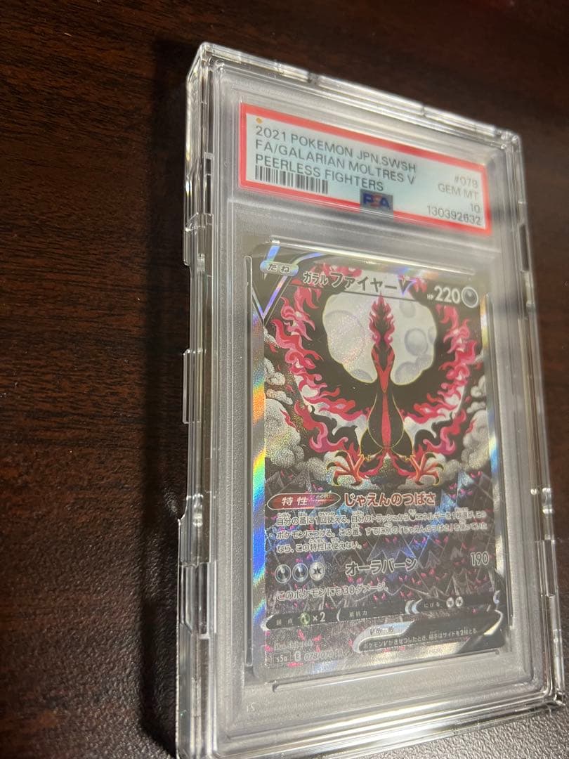 PSA10【ガラルファイヤーV】 SR s5a 双璧のファイター 078/070