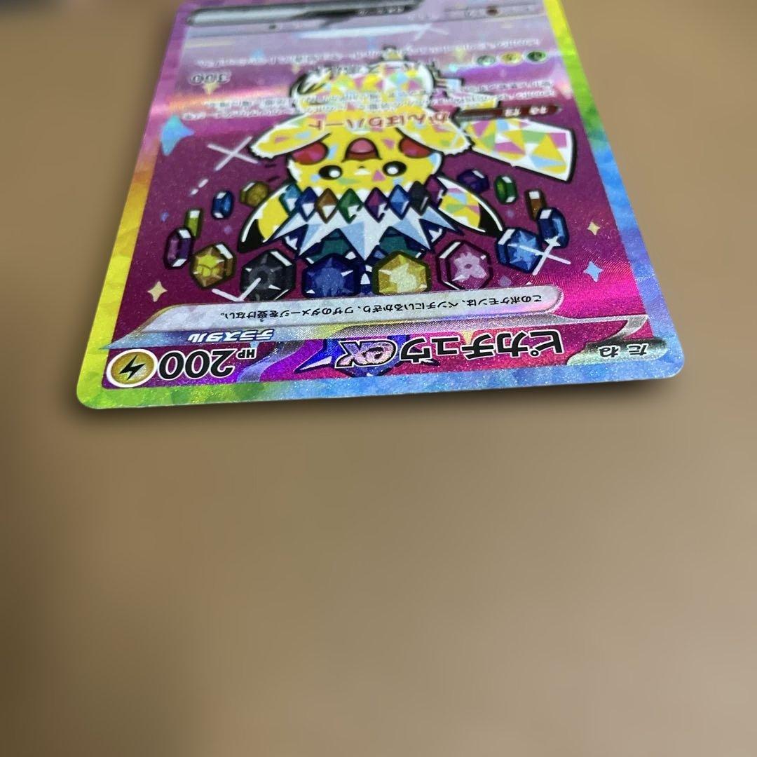 【美品】ポケモンカード SAR ピカチュウex メガドリームex sar