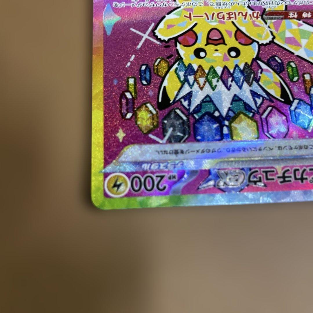 【美品】ポケモンカード SAR ピカチュウex メガドリームex sar