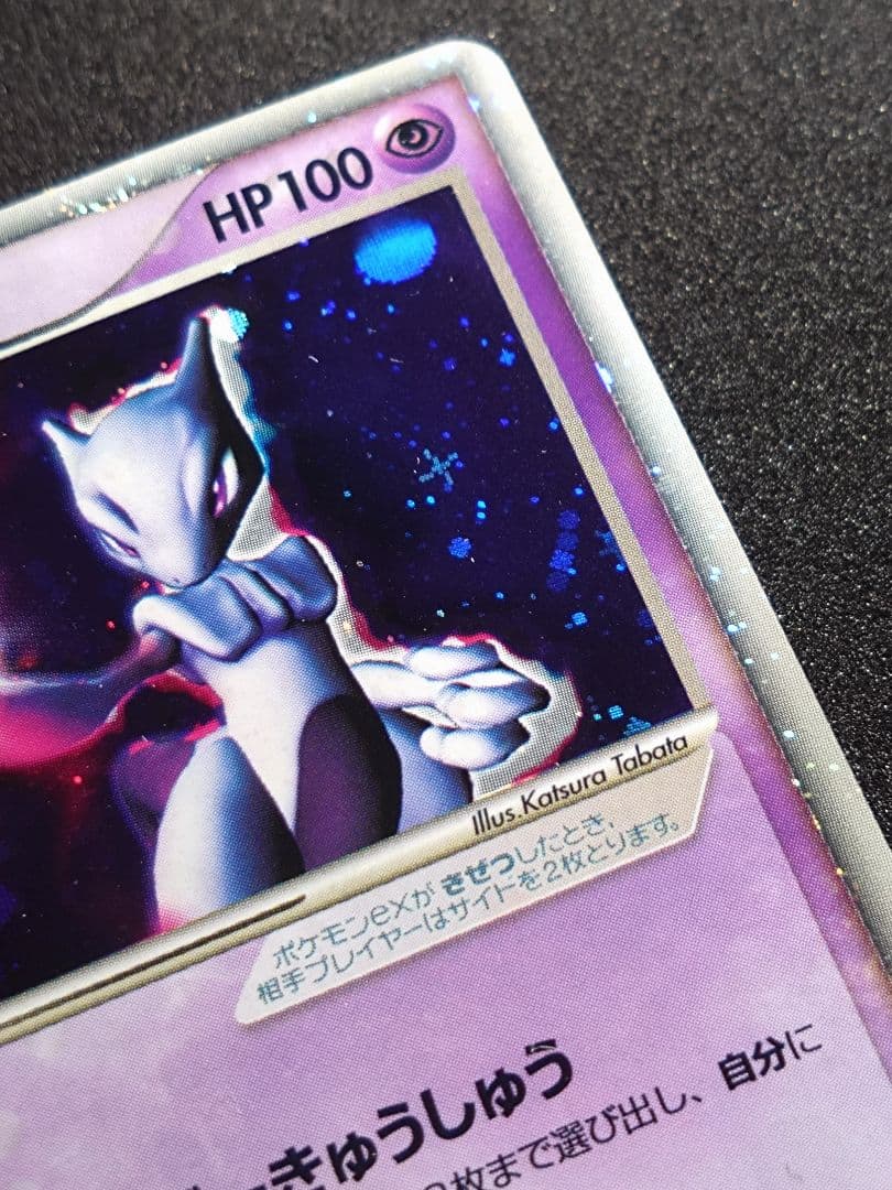 ミュウツー ex ☆ 第1弾拡張パック 026/055 ポケモンカード【傷あり】