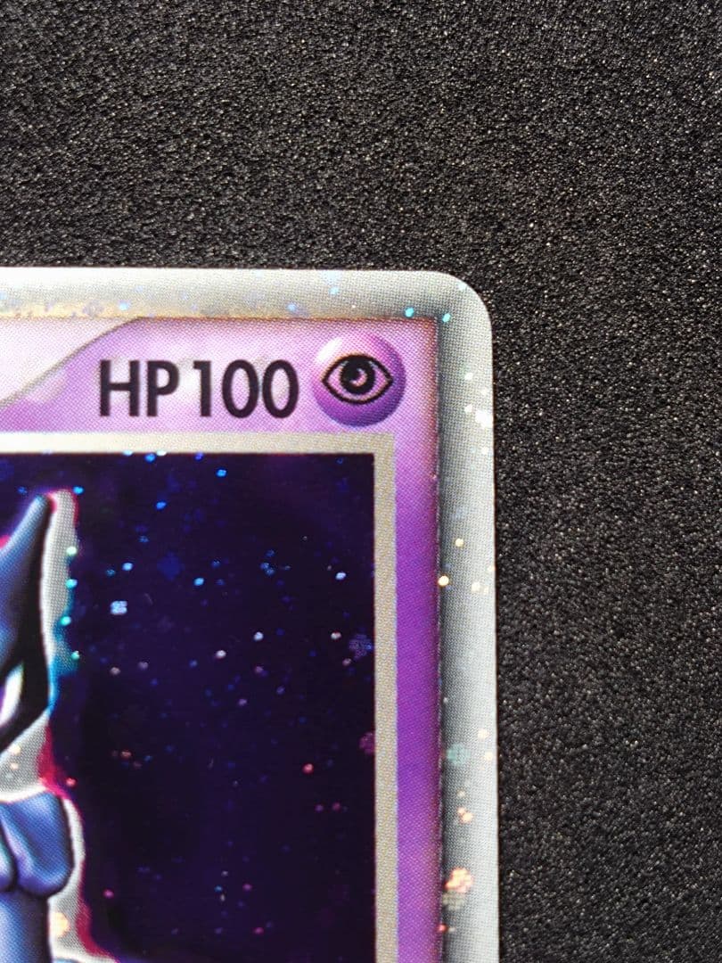 ミュウツー ex ☆ 第1弾拡張パック 026/055 ポケモンカード【傷あり】