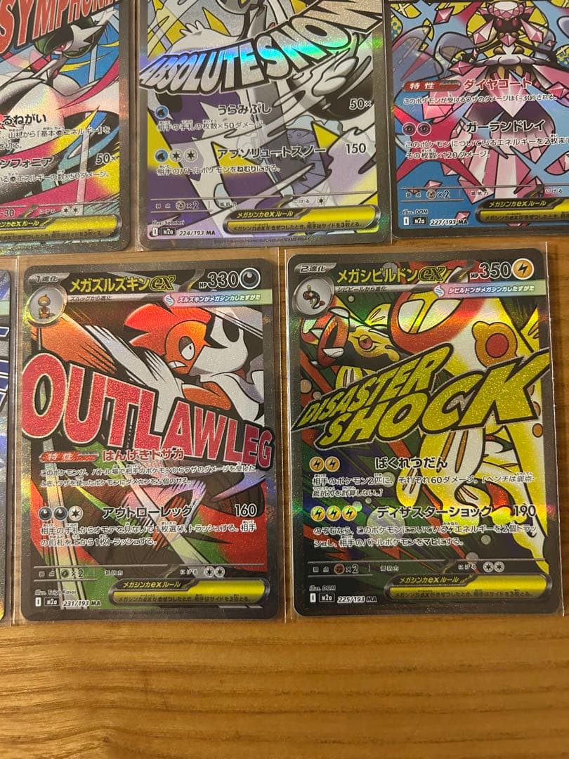 ぽ*！様 メガドリームex MAコンプリート 全10種