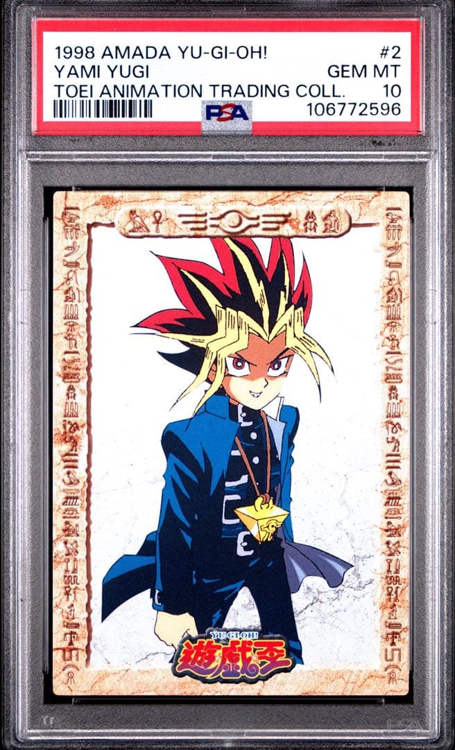 PSA10 闇遊戯 東映版 トレーディングコレクション アマダ バンダイ 初期