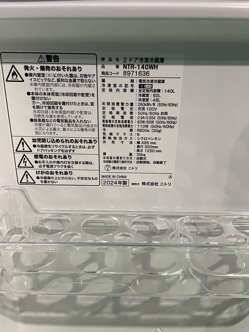 2024年製 N simple ホワイト冷蔵庫