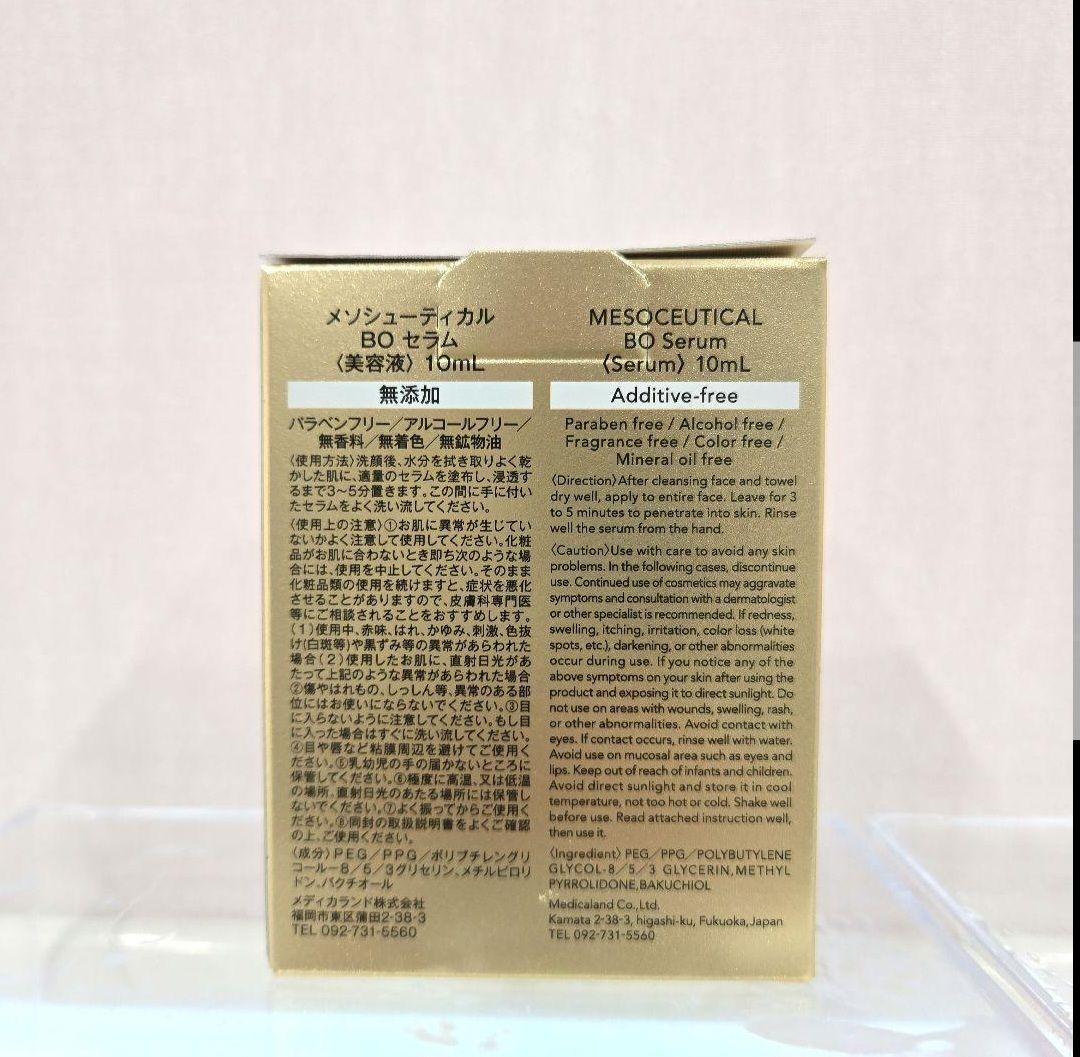 2個★メソシューティカル　BOセラム10ml