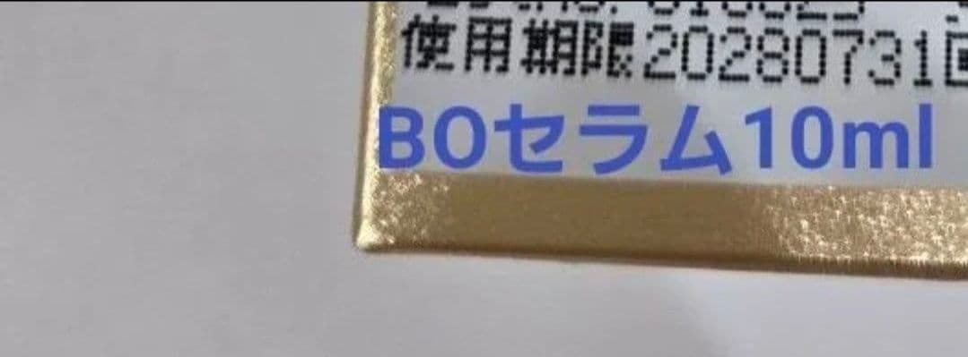 2個★メソシューティカル　BOセラム10ml