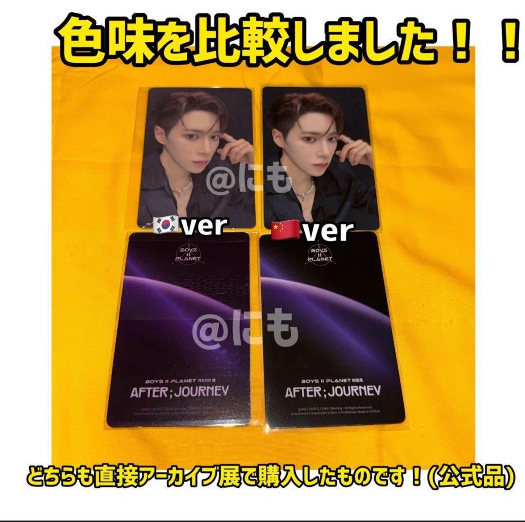 最安値 ボイプラ2 上海 アーカイブ展 week1 トレカ ジュンソ ☆a2