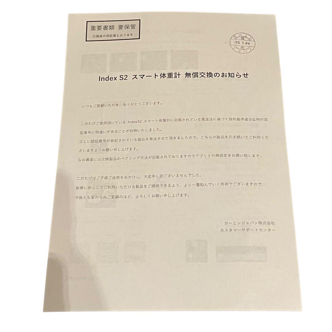 新品　未開封　ガーミン　Index S2 スマート体重計