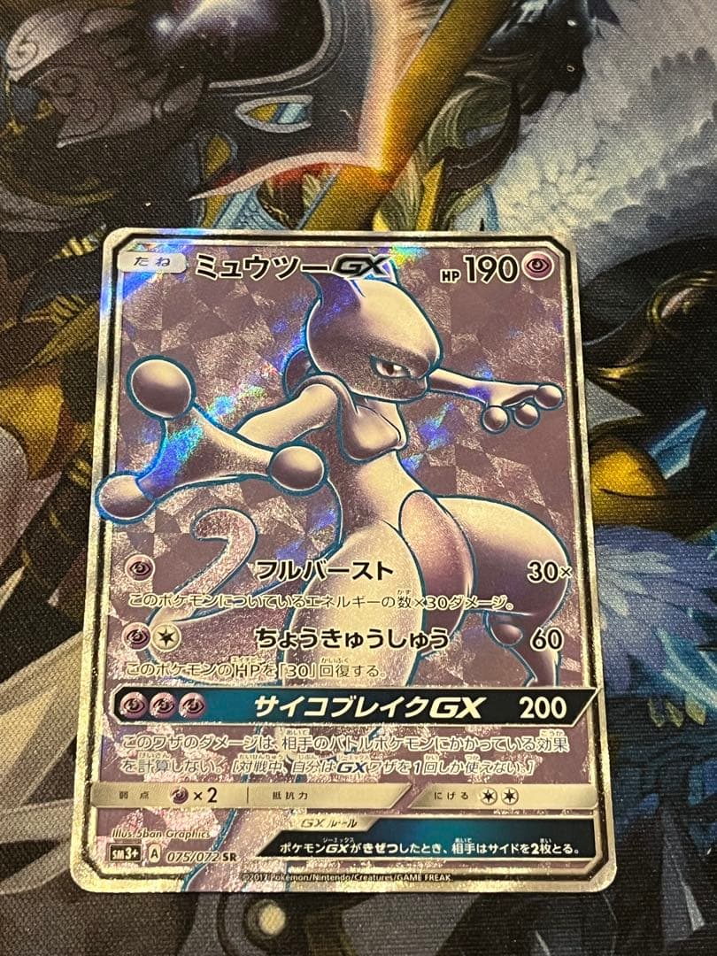 ミュウツーGX SR