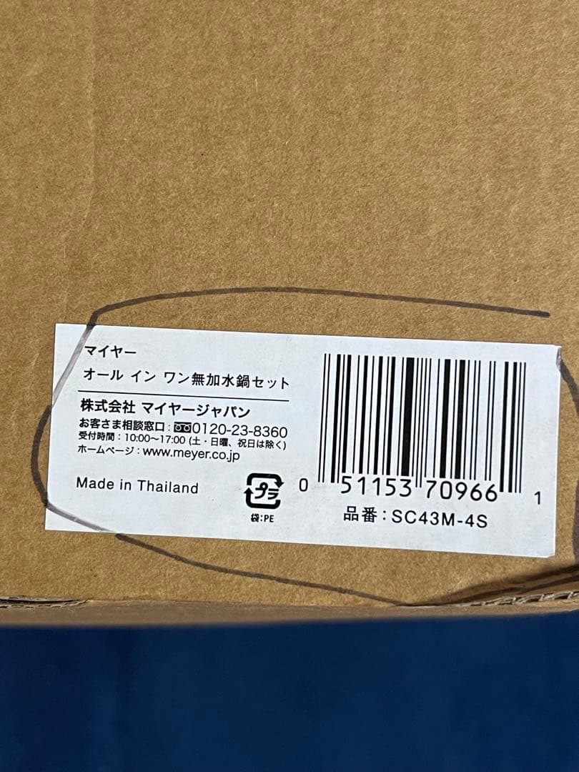 ■未使用■MEYER オールインワン無加水鍋セット SC43M-4S