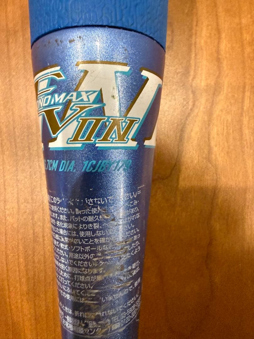 ミズノ　ビヨンドマックスEV 78cm 530g 少年1cjby179 ブルー