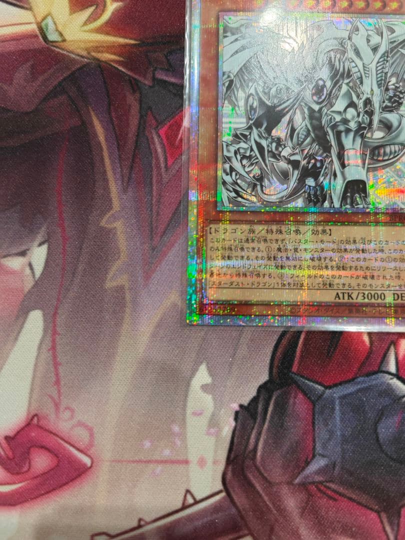 遊戯王　スターダスト・ドラゴン/バスター　プリズマティックシークレットレア