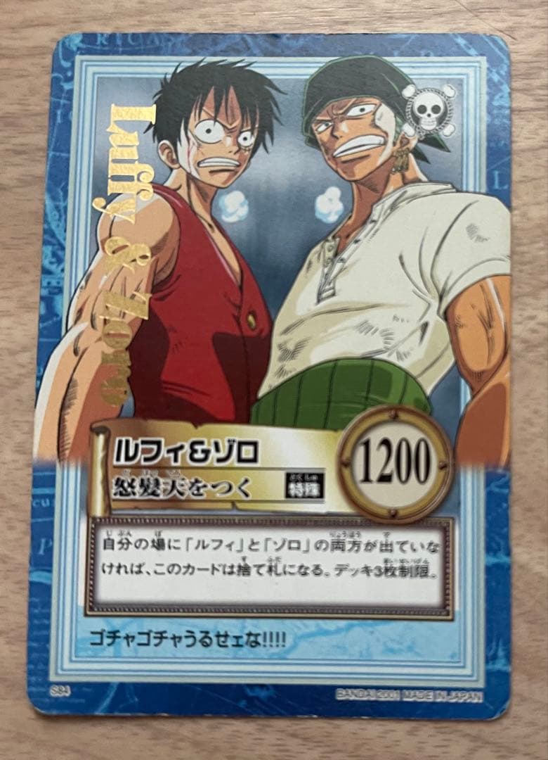 ルフィ&ゾロ　怒髪天をつく　ワンピース　カードダス　ハイパーバトル　S84